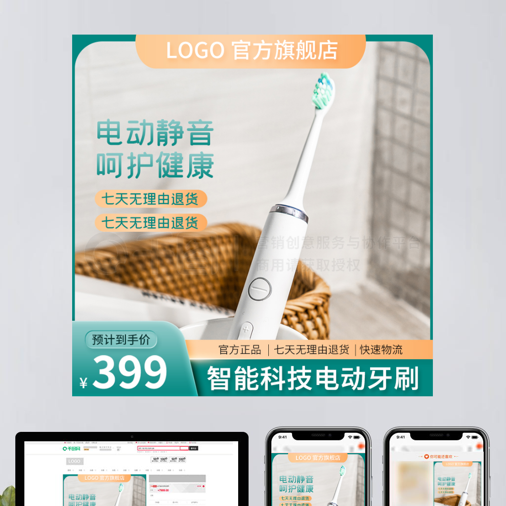 電商時代下，如何通過淘寶主圖與直通車優化提升電動牙刷等日用品家居的互聯網銷售