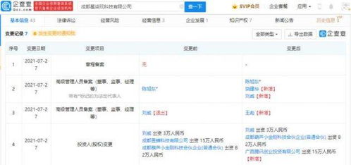 騰訊投資星柒玩，布局互聯網游戲研運及集成服務賽道